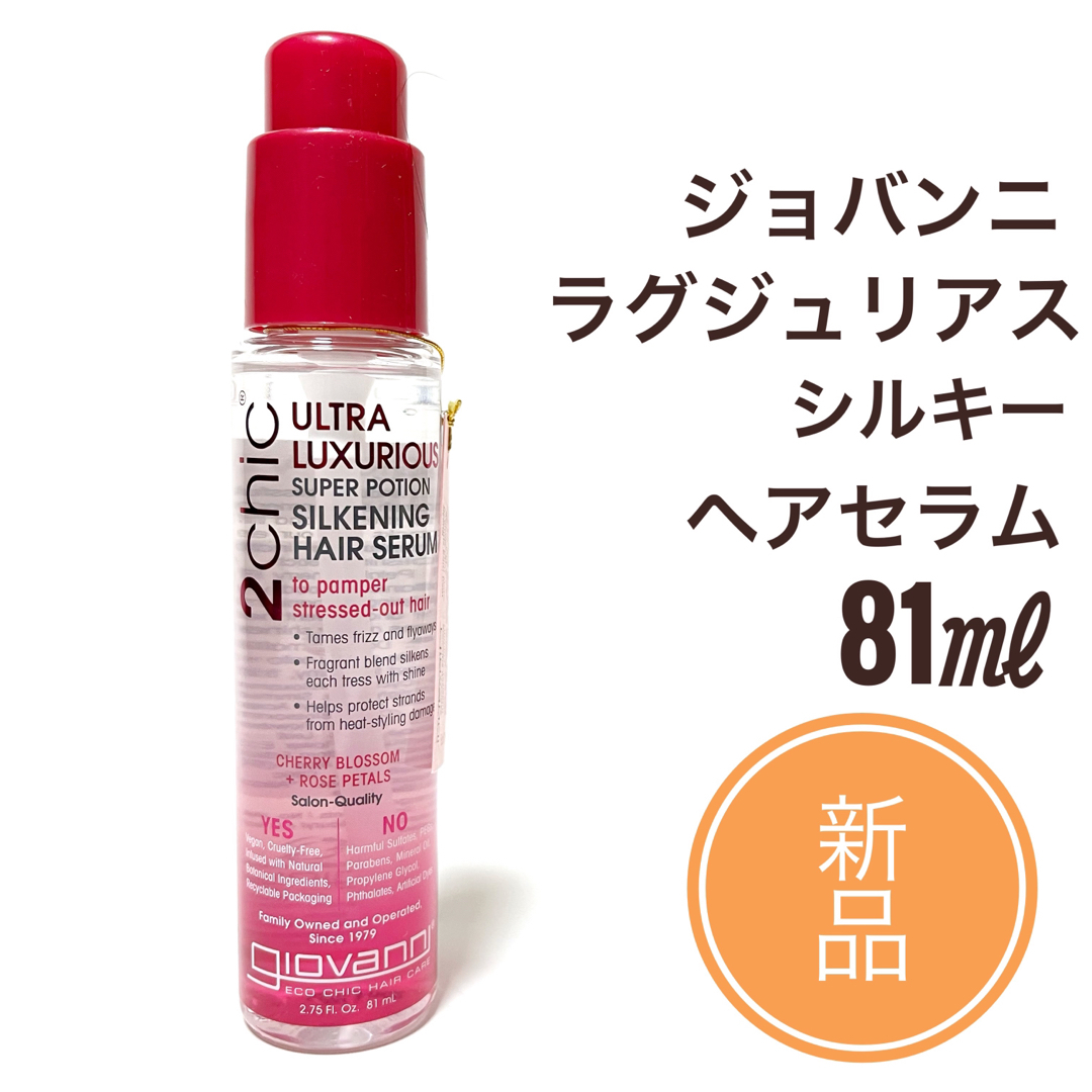 giovanni(ジョヴァンニ)の新品 ☆ ジョヴァンニ  ラグジュリアスシルキーヘアセラム 81ml　 コスメ/美容のヘアケア/スタイリング(トリートメント)の商品写真