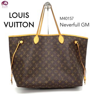 ルイヴィトン(LOUIS VUITTON)のルイ ヴィトン M40157 ネヴァーフル GM ショルダー バッグ モノグラム(ショルダーバッグ)