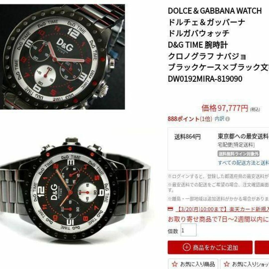 動作品　ドルチェ＆ガッバーナ　腕時計　ブラック　クロノグラフ　D&G　定価9万円