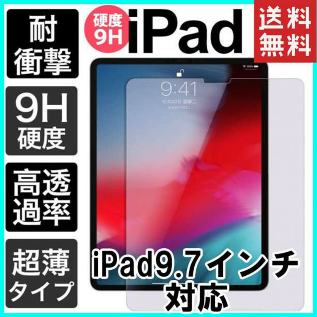 iPad 9.7in フィルム 強化ガラス 画面保護 液晶 シール Kの通販 by rina's shop｜ラクマ