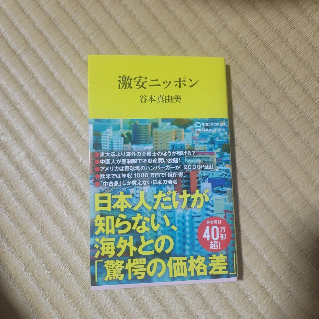 激安ニッポン エンタメ/ホビーの本(その他)の商品写真