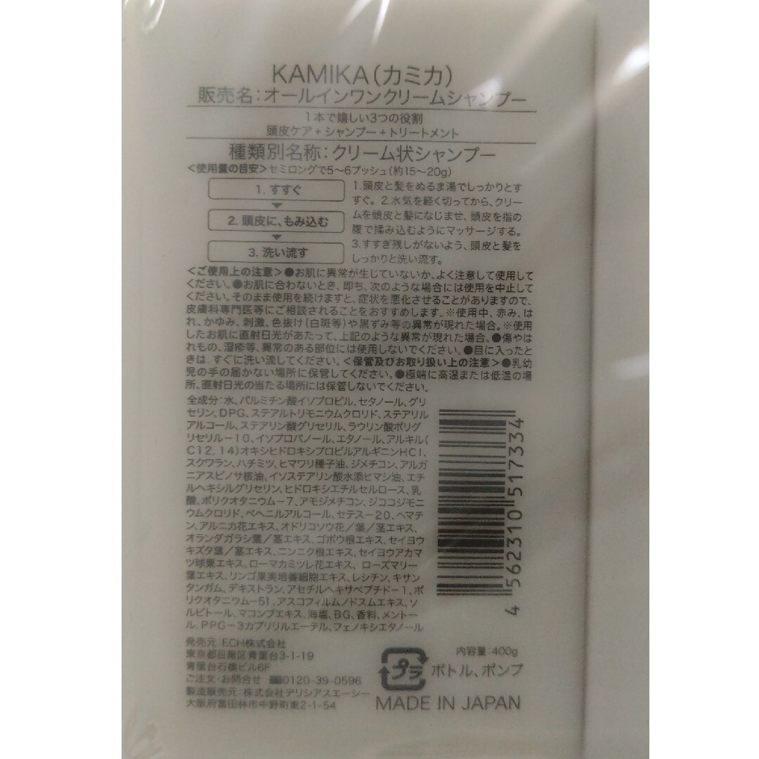 KAMIKA クリームシャンプー ボトル 400g 2本 コスメ/美容のヘアケア/スタイリング(シャンプー)の商品写真