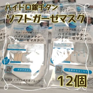 新品　ハイドロ銀チタン　ソフトガーゼマスク　ふつう(日用品/生活雑貨)