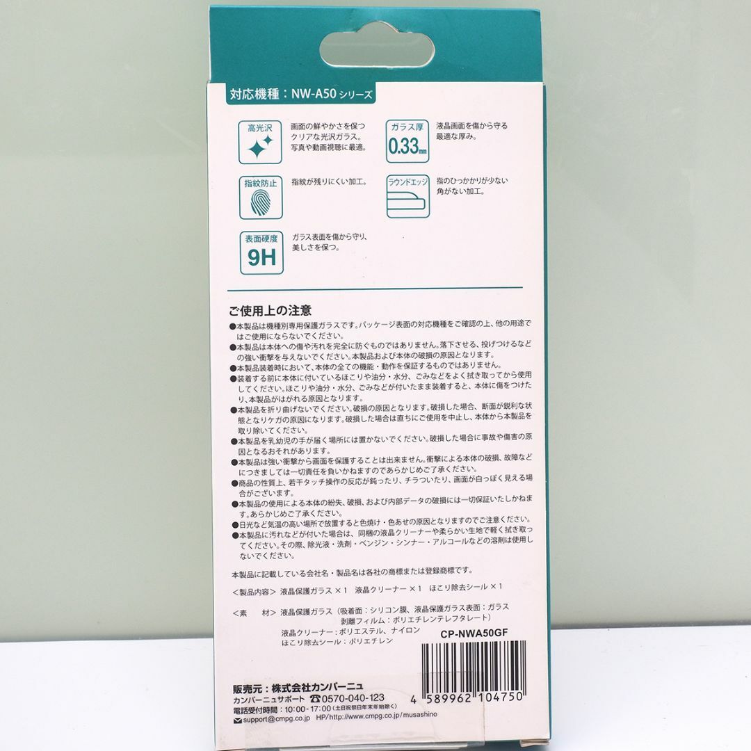 Walkman NW-A50シリーズ用 高光沢 液晶保護ガラスフィルム スマホ/家電/カメラのオーディオ機器(ポータブルプレーヤー)の商品写真
