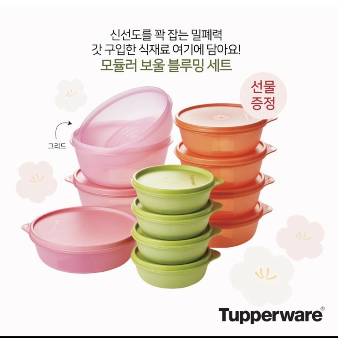 TupperwareBrands - 【期間限定価格】タッパーウェアコリア ボール12点