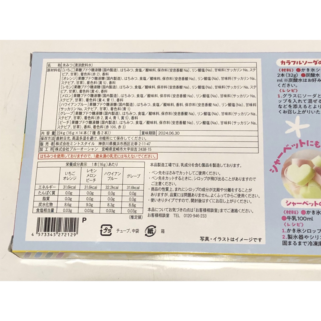 かき氷  ペン型レインボーシロップ 7色 14個セット お菓子作り 食品/飲料/酒の食品(菓子/デザート)の商品写真