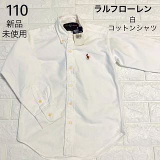 ラルフローレン(Ralph Lauren)の新品未使用　タグ付き　110 ラルフローレン　白のコットンシャツ(Tシャツ/カットソー)