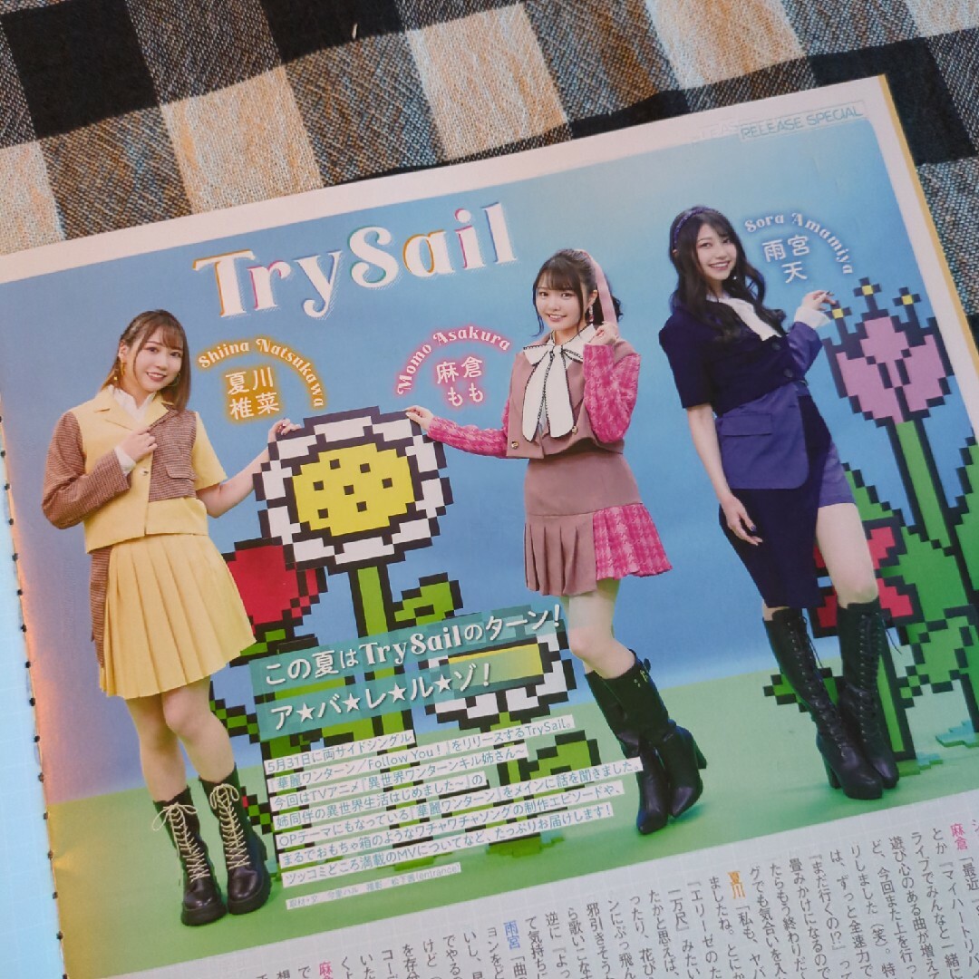 TrySail インタビュー エンタメ/ホビーの声優グッズ(切り抜き)の商品写真