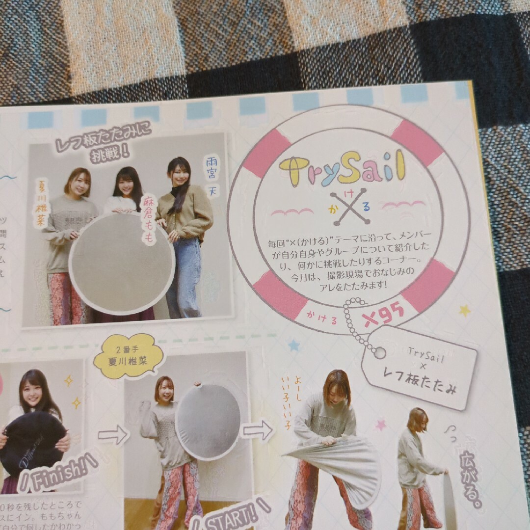 TrySail インタビュー エンタメ/ホビーの声優グッズ(切り抜き)の商品写真