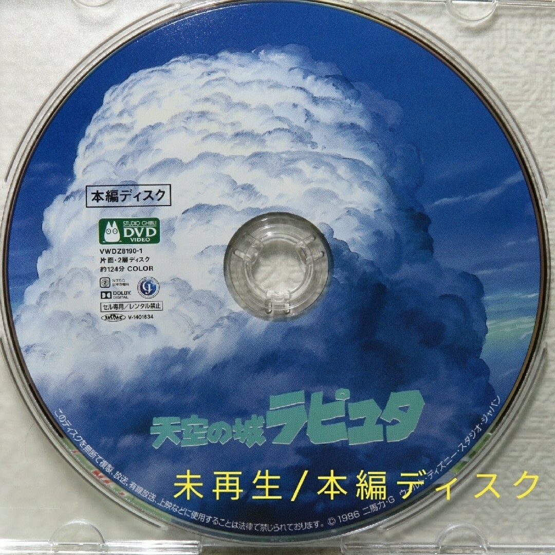 天空の城ラピュタ 魔女の宅急便 DVD 高画質のデジタルリマスター版