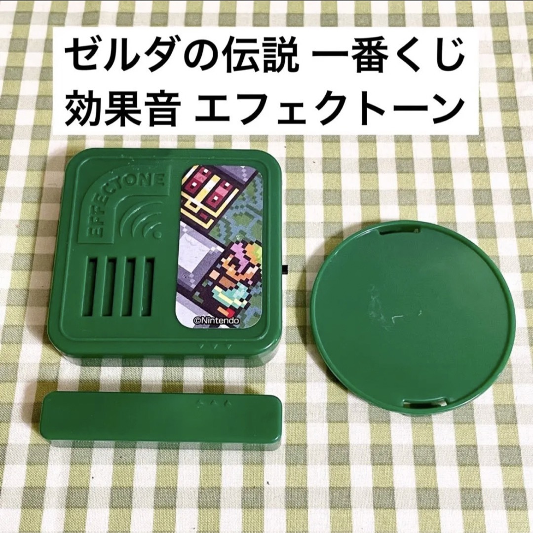 ゼルダの伝説 一番くじ D賞 効果音 エフェクトーン 謎解き正解音 ジャンク