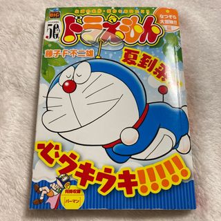 ドラえもん　なつぞら大冒険！！編(その他)