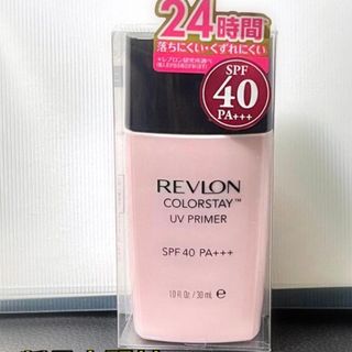 レブロン(REVLON)のレブロン カラーステイ UV プライマー SPF40 PA+++(30ml)(化粧下地)