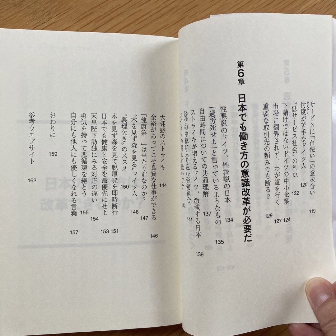 ５時に帰るドイツ人、５時から頑張る日本人 ドイツに２７年住んでわかった定時に帰る エンタメ/ホビーの本(その他)の商品写真