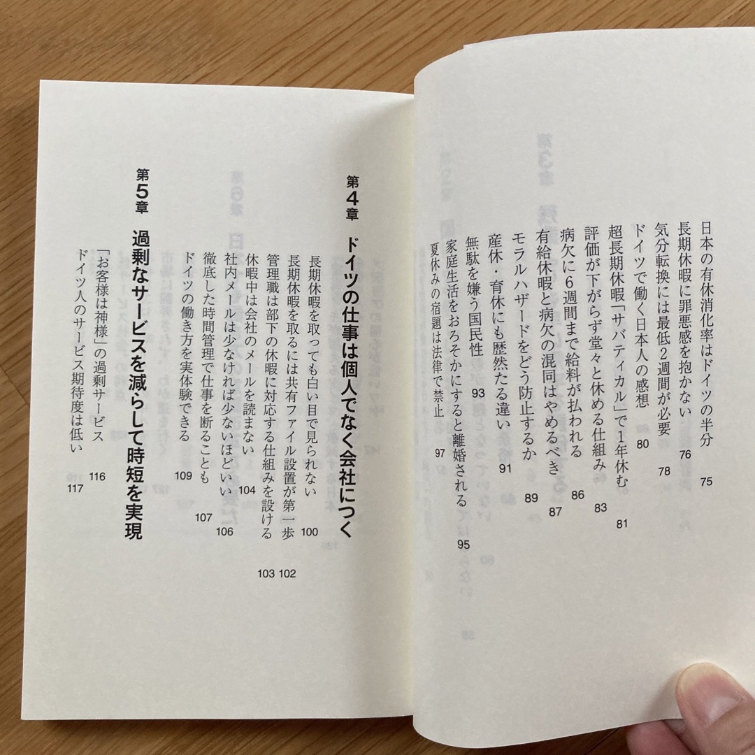 ５時に帰るドイツ人、５時から頑張る日本人 ドイツに２７年住んでわかった定時に帰る エンタメ/ホビーの本(その他)の商品写真