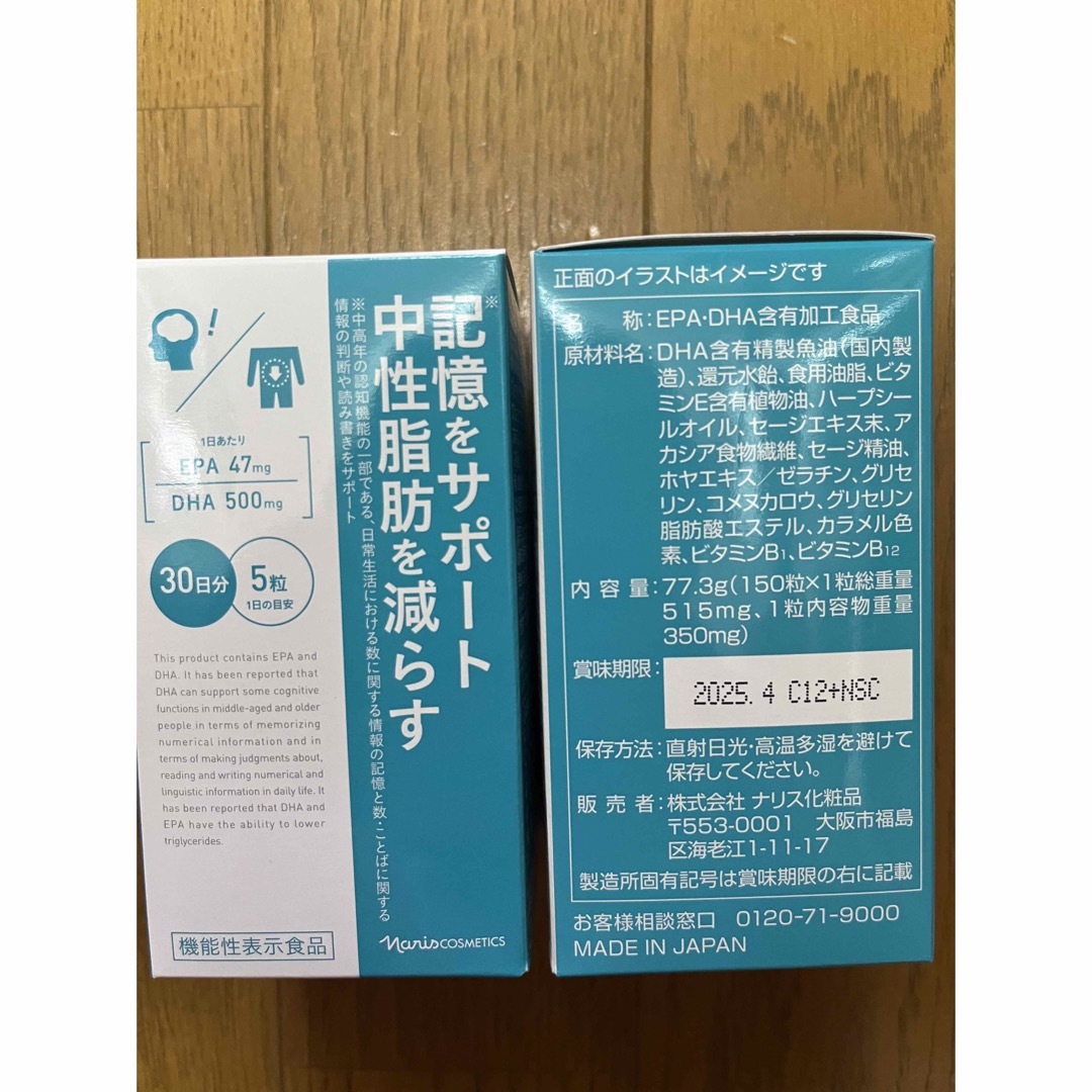 ナリス　EPA &DHA2箱　新品未使用