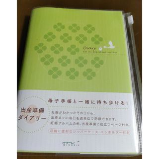 出産準備ダイアリー 手帳 日記 育児(その他)