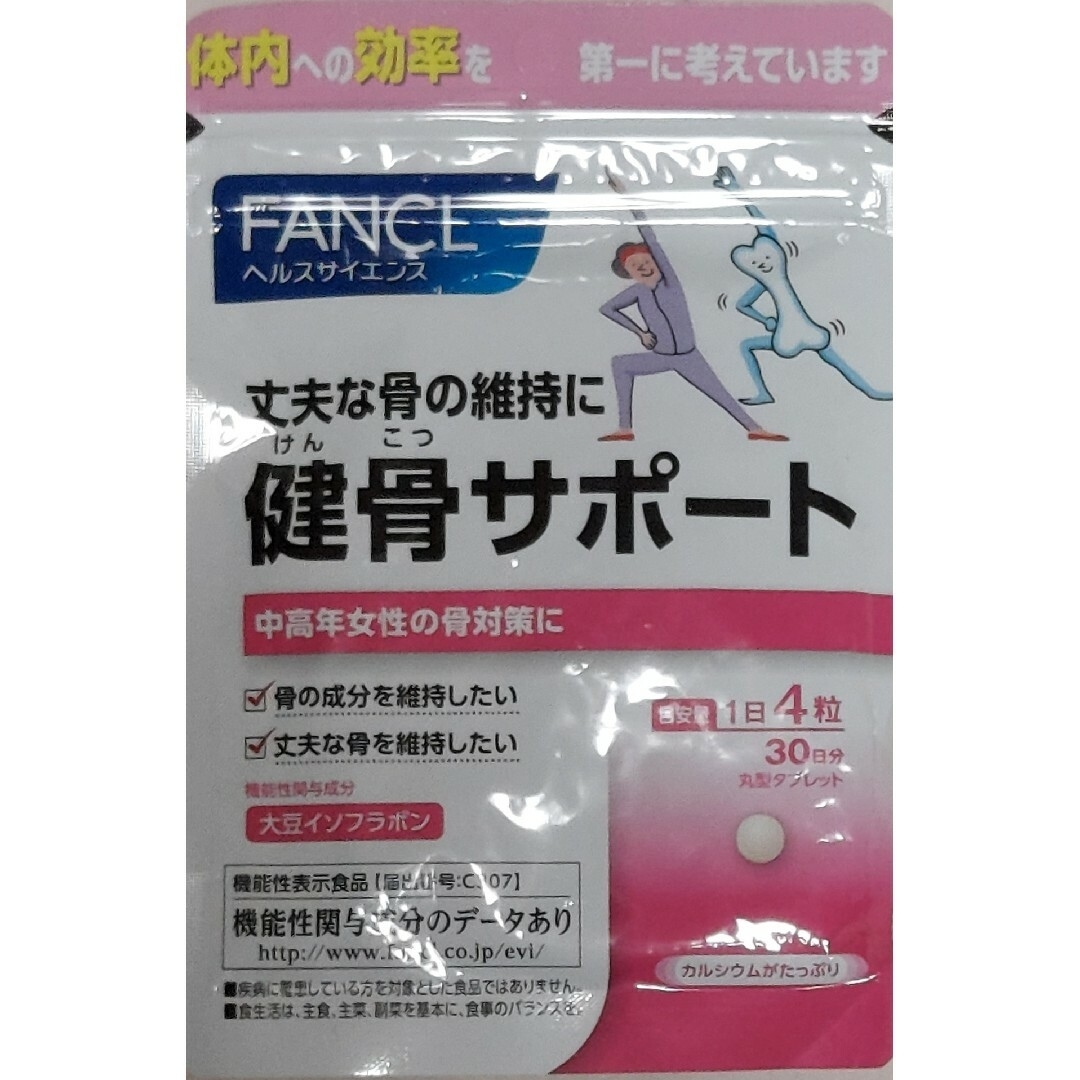 FANCL ファンケル 健骨サポート30日分1袋の通販 by youyou's shop｜ファンケルならラクマ