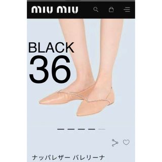 ミュウミュウ(miumiu)のMIUMIU フラットシューズ(バレエシューズ)