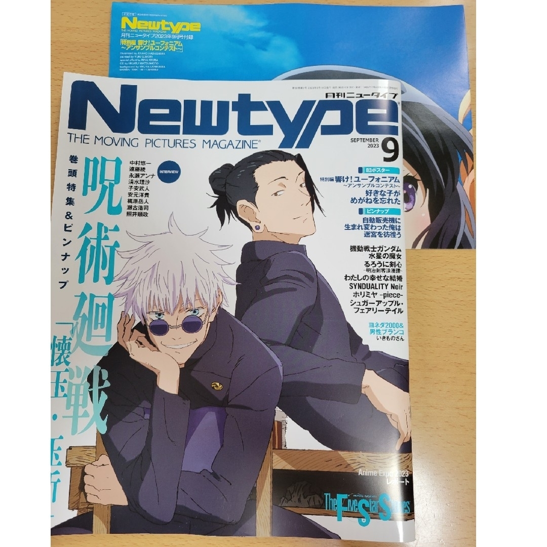 月刊ニュータイプ 2023年9月号付録