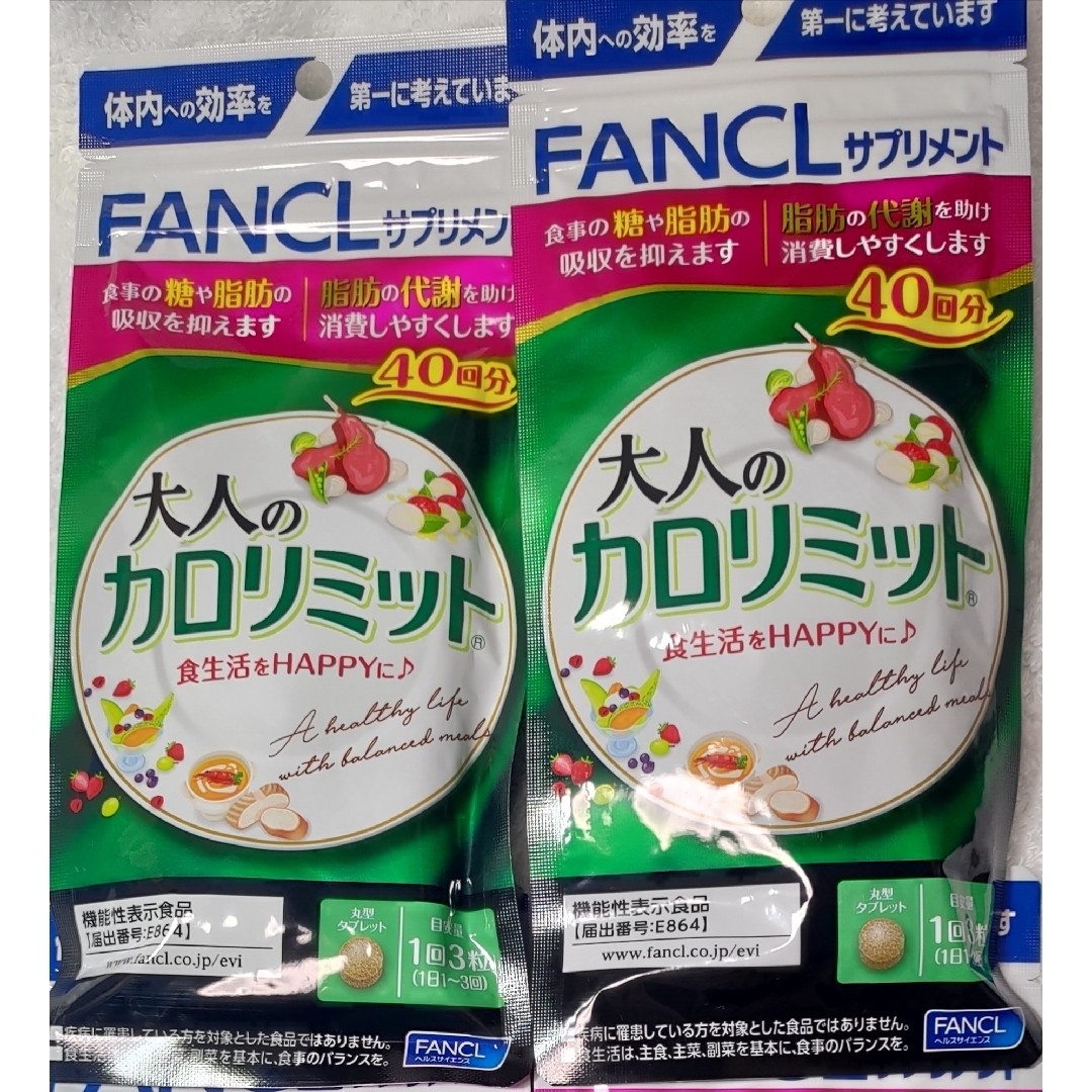 ファンケル 大人のカロリミット 40回分×2袋 - ダイエット食品