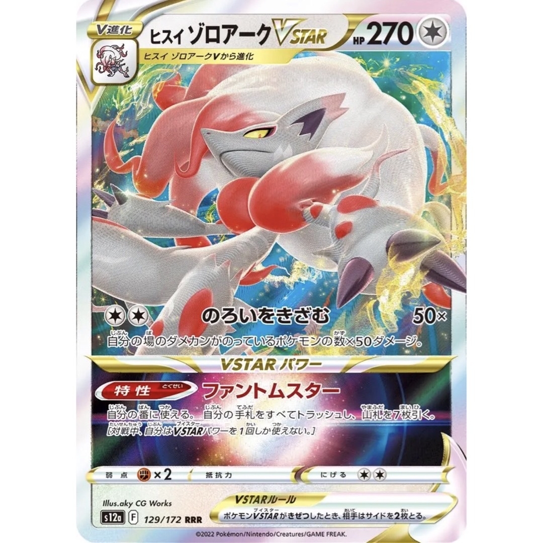 ポケモンカード　大特価　ヒスイゾロアークvstar デッキ