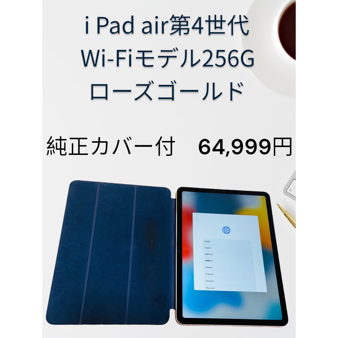 アップル iPadAir 第4世代 WiFi 256GB ローズゴールド | フリマアプリ ラクマ