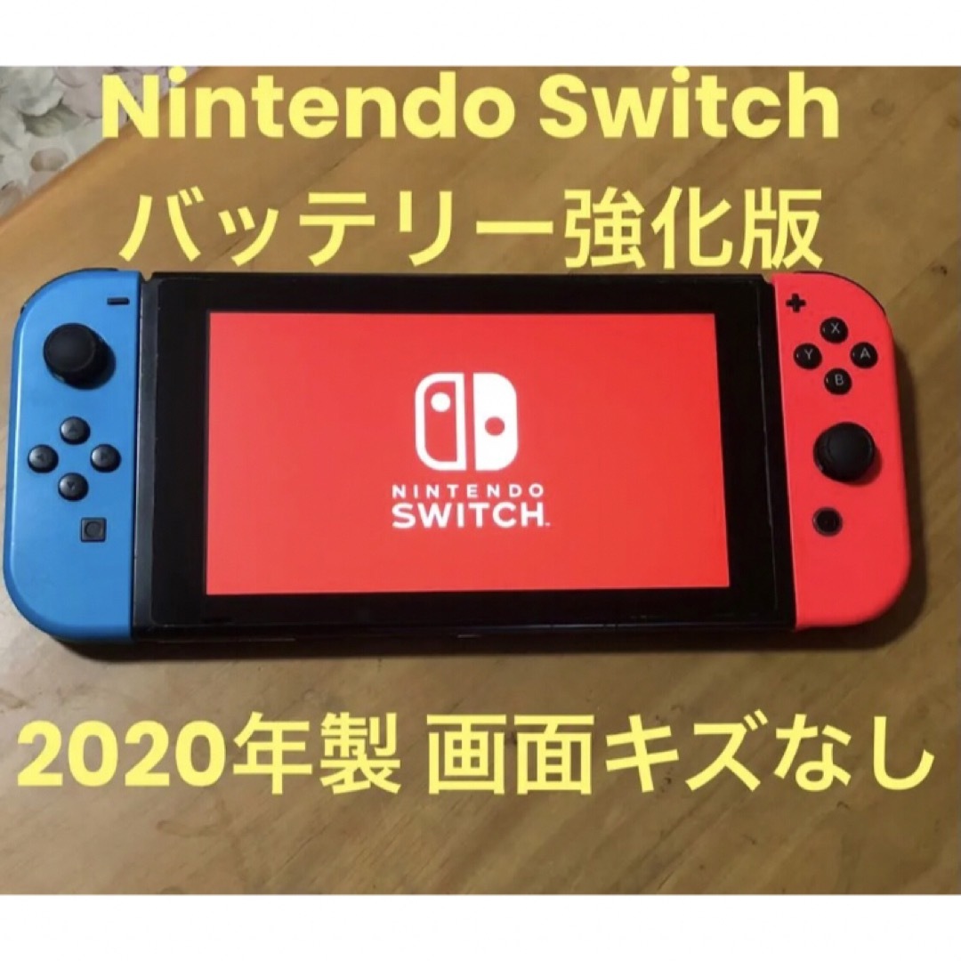 任天堂 Switch 本体 バッテリー強化版【SDカード・ソフト付き】