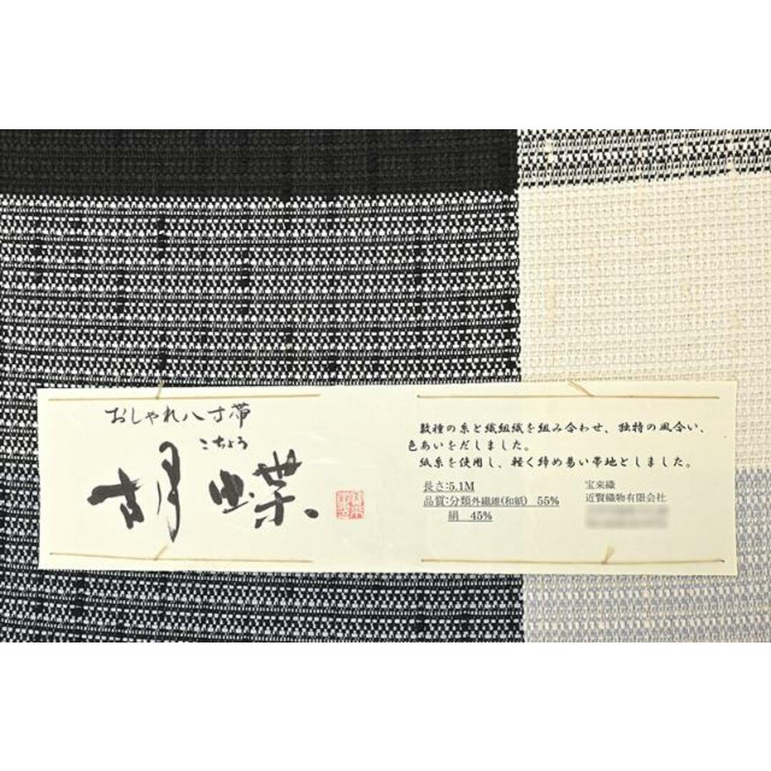 初秋セール【未使用品】米沢織　八寸名古屋帯　カジュアル着物　格子