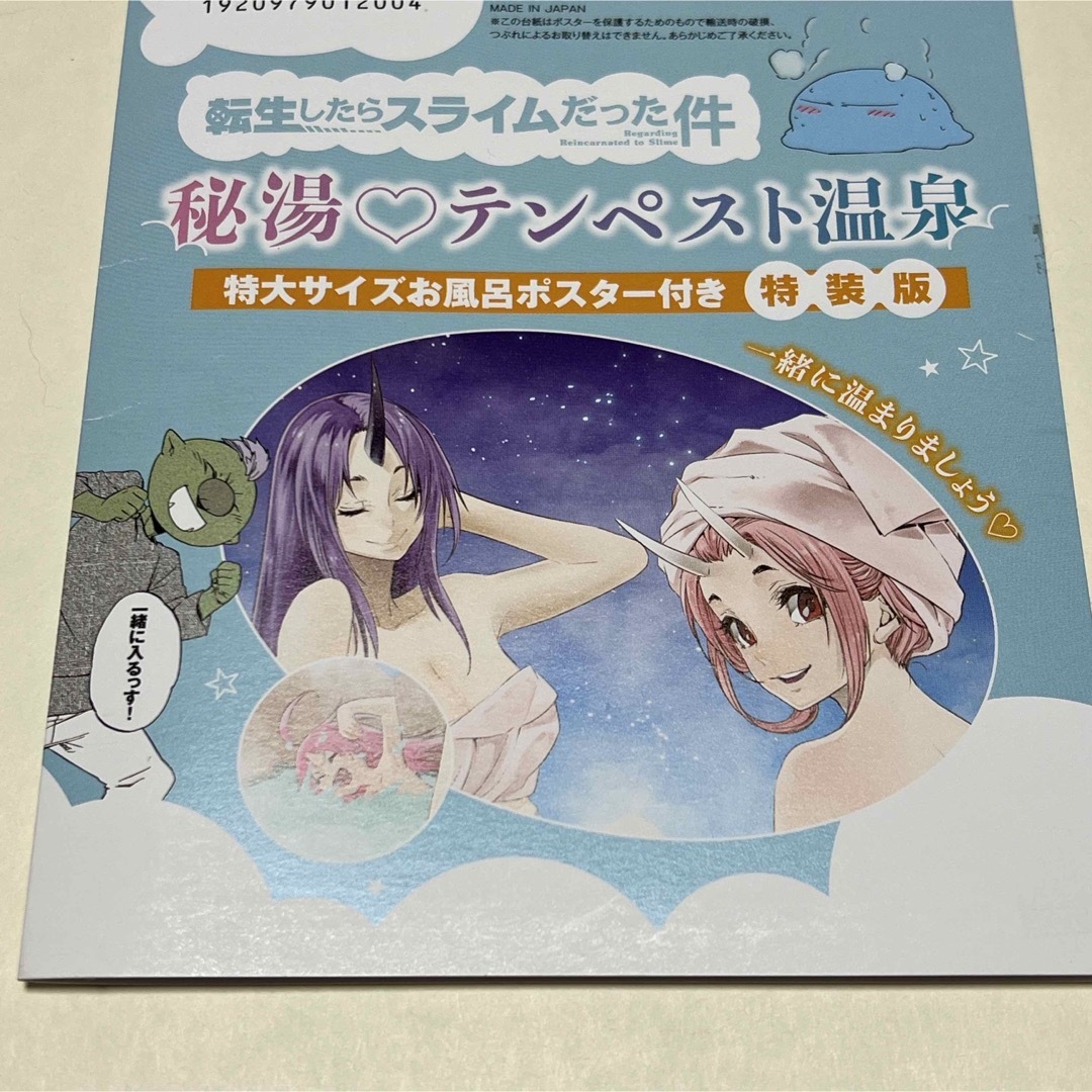【2024】三越のお歳暮・冬ギフト 転生したらスライムだった件 特大サイズお風呂ポスター付き特装 青年
