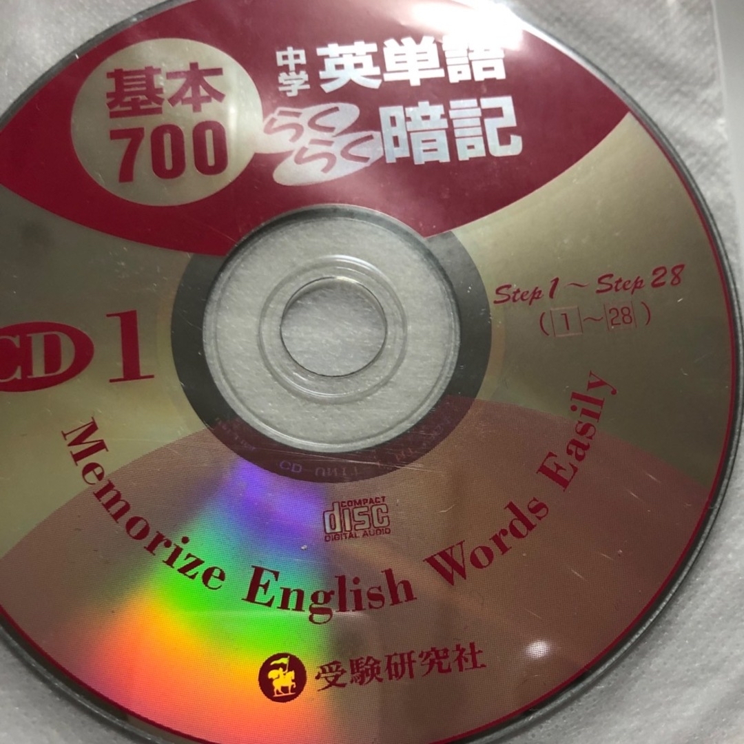 【中古】中学英単語 基本７００　らくらく暗記 ＣＤ エンタメ/ホビーの本(語学/参考書)の商品写真