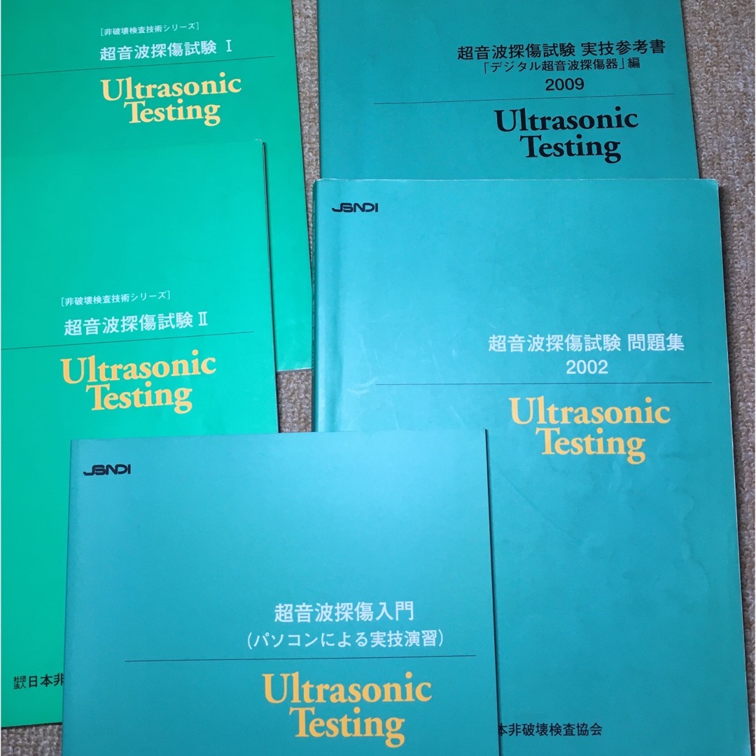 超音波探傷試験 レベル1レベル2 NDIテキスト問題集非破壊検査技術 ...