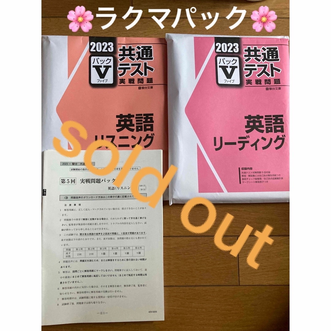 ????sold out????《共通テスト　2023パックV    英語　リーディング》