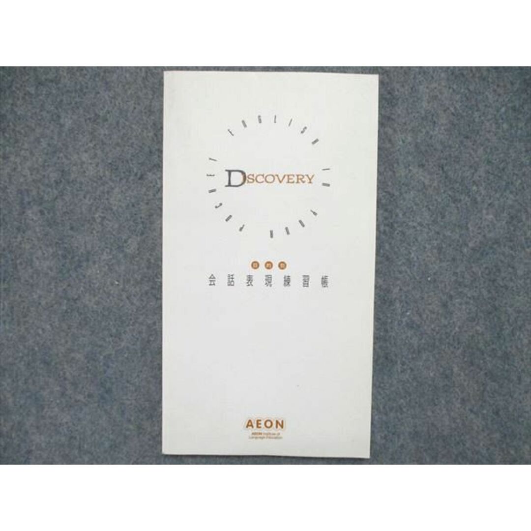 UL85-049 AEON English DISCOVERY 1A/B 2A/B テキストセット 状態良い多数 計11冊 CD5枚付 65R4D