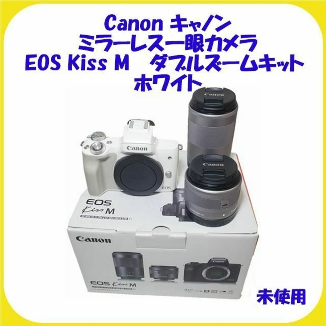 EOS Kiss M ダブルズームキット EOSKISSMWH-WZK 未使用 | フリマアプリ ラクマ