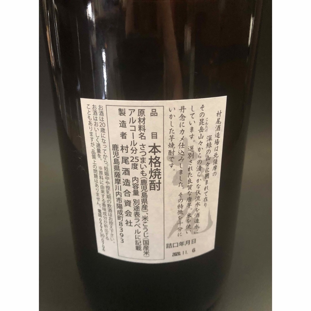 最終値下げ!新品未開封☆限定品☆甕壺仕込み☆村尾☆一升 最終値下げ!新品未開封☆限定品☆甕壺仕込み☆村尾☆一升