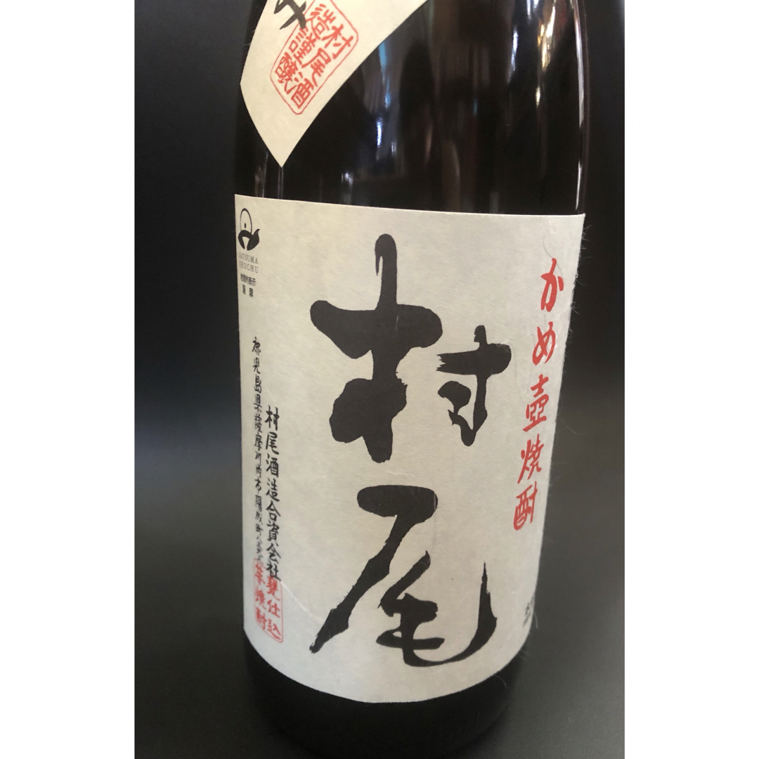 最終値下げ!新品未開封☆限定品☆甕壺仕込み☆村尾☆一升 最終値下げ!新品未開封☆限定品☆甕壺仕込み☆村尾☆一升