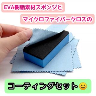 ☆大小14個セット☆カラフル☆スポンジ☆コーティング☆クロス5枚(洗車・リペア用品)