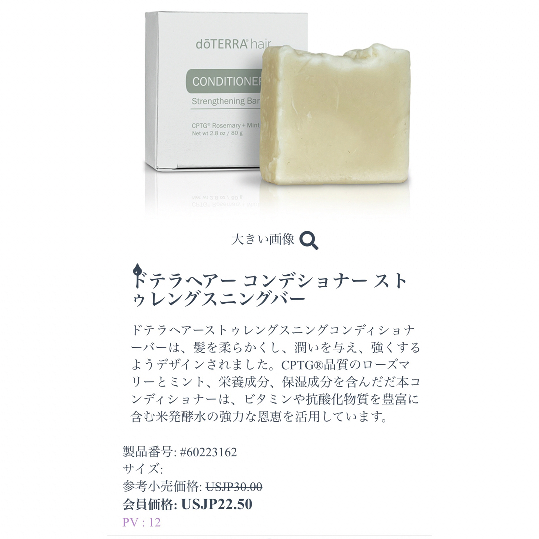 doTERRA(ドテラ)のドテラヘアーdoTERRA固形コンディショナー コスメ/美容のヘアケア/スタイリング(コンディショナー/リンス)の商品写真