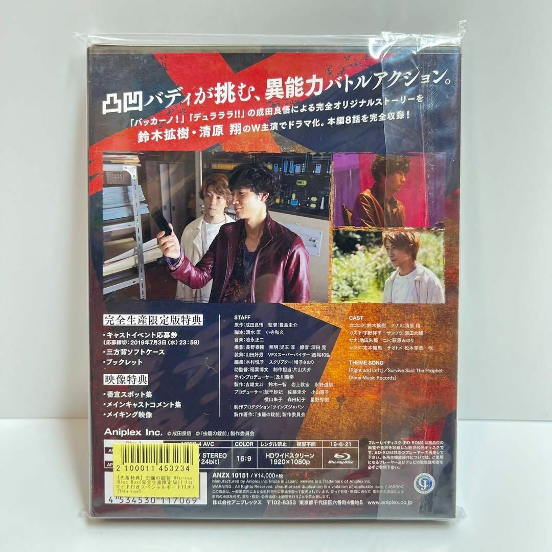 虫籠の錠前 ＤＶＤ ＢＯＸ（完全生産限定版）