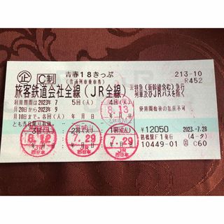 青春18きっぷ　1回分(鉄道乗車券)