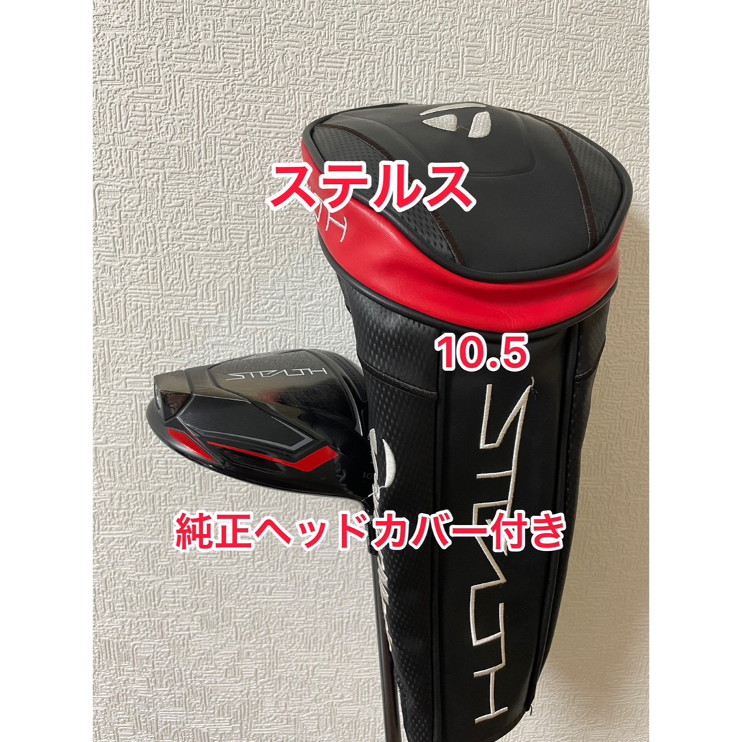 純正ヘッドカバー付 ステルスドライバー 10.5度 ヘッドのみ-