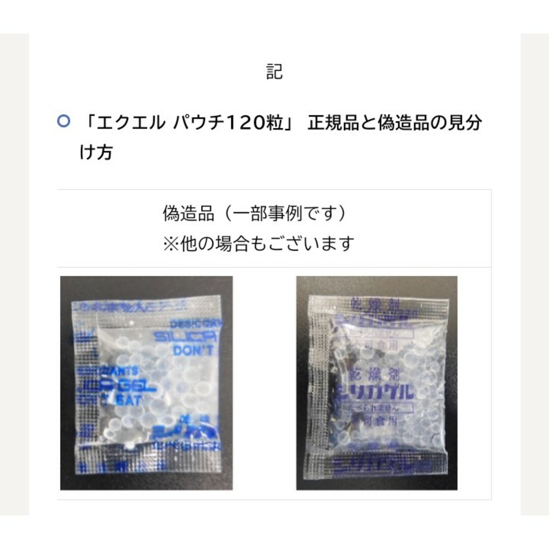 大塚製薬(オオツカセイヤク)の３袋セット 新品 大塚製薬 エクエル パウチ 120粒入‼️ 偽造品に注意 ‼️ コスメ/美容のコスメ/美容 その他(その他)の商品写真