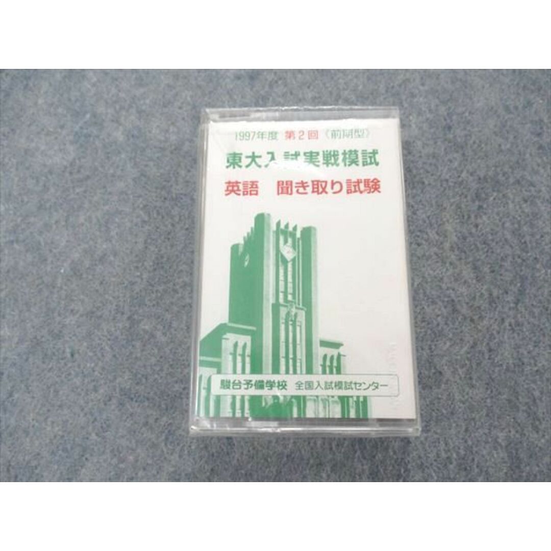 実戦模試演習 東京大学への数学1997 - 語学/参考書