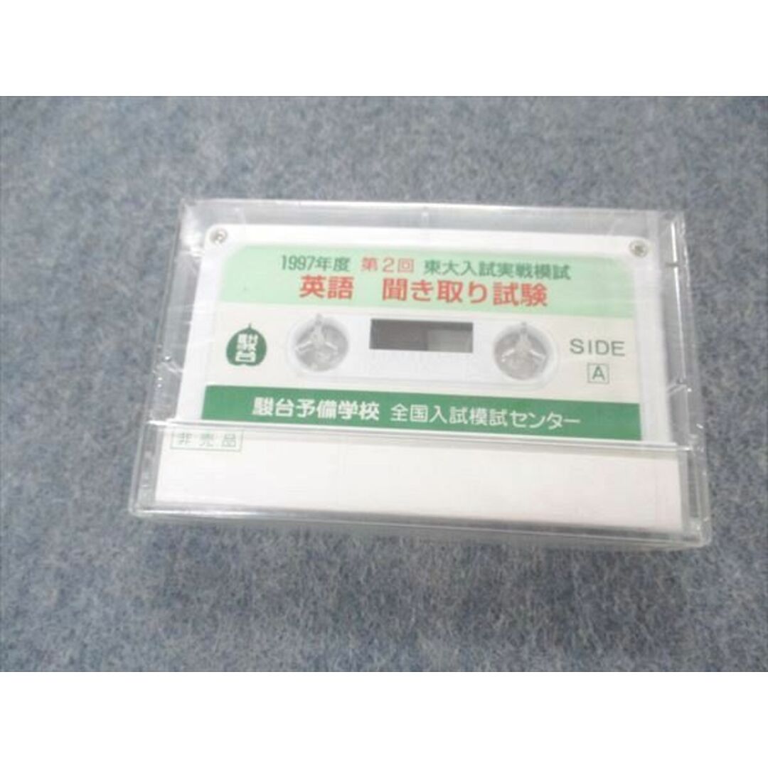 UM04-068 駿台 1997年度 第2回 前期型 東大入試実戦模試 東京大学 英語 聞き取り試験 未使用 カセットテープ1本 18s0D
