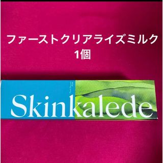 キューサイ(Q'SAI)のキューサイ ファーストクリアライズミルク　乳液 200mL×1個(乳液/ミルク)