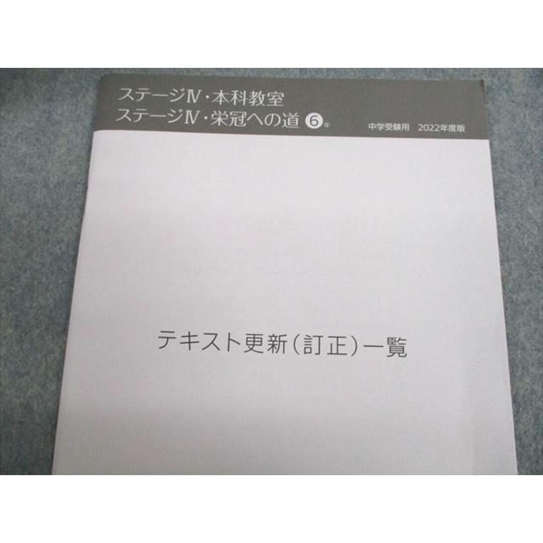 UM10-073 日能研 小6 中学受験用 2022年度版 本科教室/栄冠への道 国語/算数/理科/社会 通年セット 計17冊 ★ 00L2D