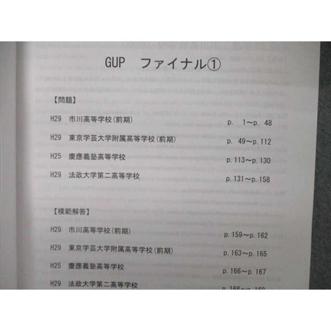 UL86-056 湘南ゼミナール 難関突破講座 難関高受験コース ファイナル1~3 合格力UPゼミ 2022 計3冊 24 M2D