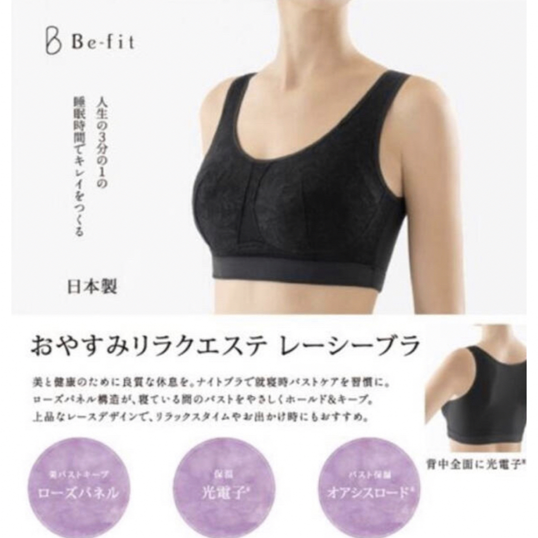 ELLEROSE(エルローズ)のBefit ビーフィット おやすみリラクエステレーシーブラ 光電子 エルローズ レディースの下着/アンダーウェア(ブラ)の商品写真