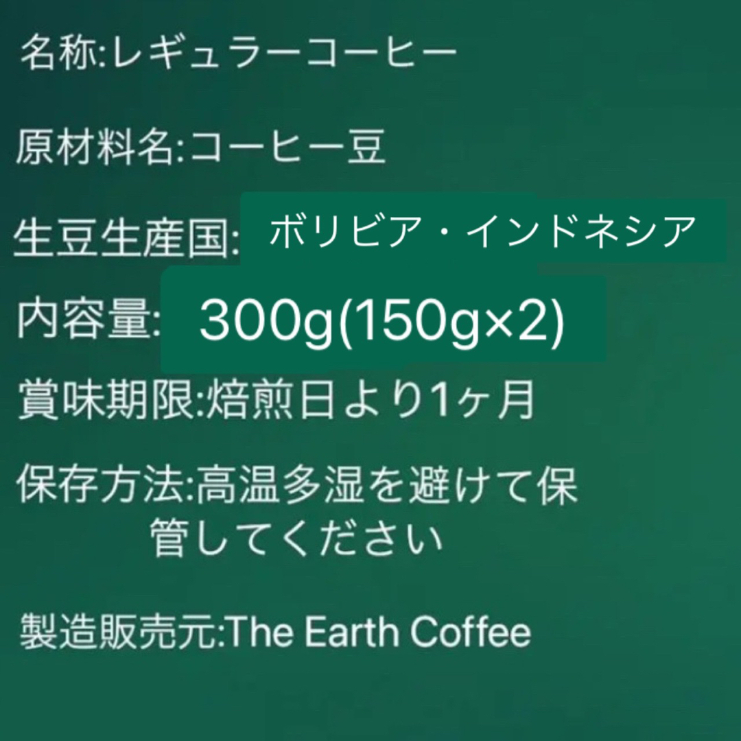 【進化版】「超プレミアム」至高のアイスブレンド　2023 深煎り豆　300g 食品/飲料/酒の飲料(コーヒー)の商品写真